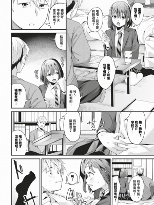 [オジョウ] からめて蕩けて [中文][無修正](3話日文有修正)_053