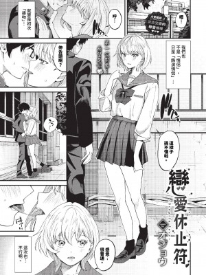 [オジョウ] からめて蕩けて [中文][無修正](3話日文有修正)_094