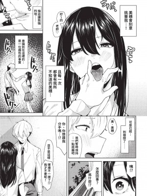 [オジョウ] からめて蕩けて [中文][無修正](3話日文有修正)_176
