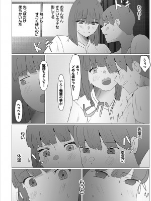 [オジョウ] からめて蕩けて [中文][無修正](3話日文有修正)_245