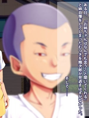 (同人CG集) [A cherry-blossom front] お姉ちゃんはお願いを断れない！！ ～巨根のマセガキ精次郎の罠～_007_005