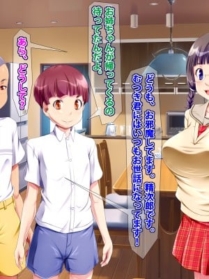 (同人CG集) [A cherry-blossom front] お姉ちゃんはお願いを断れない！！ ～巨根のマセガキ精次郎の罠～_008_006