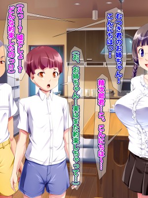 (同人CG集) [A cherry-blossom front] お姉ちゃんはお願いを断れない！！ ～巨根のマセガキ精次郎の罠～_030_050
