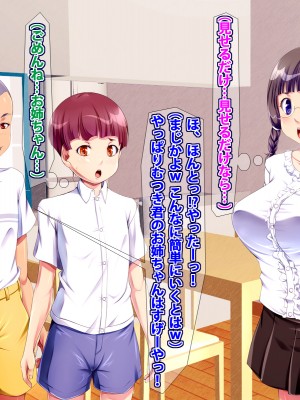 (同人CG集) [A cherry-blossom front] お姉ちゃんはお願いを断れない！！ ～巨根のマセガキ精次郎の罠～_032_052