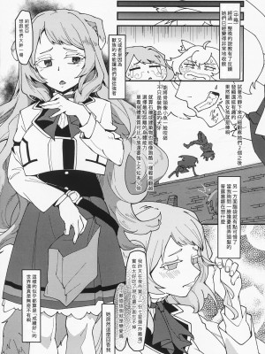 (C104) [ルナ工房 (Jala)] ヒロインみんなと即堕Hしちゃう本 無職転生編 (無職転生～異世界行ったら本気だす～) [中国翻訳]_27