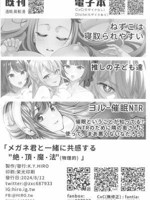 (C104) [K.Y.HIRO] メガネ君と一緒に共感する“絶・頂・魔・法”(物理的) (葬送のフリーレン)_21
