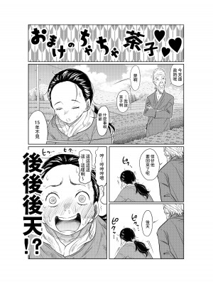 [這禽サイコ] 夏本番!!とんでも孕ませ大作戦 [中国翻訳]_62