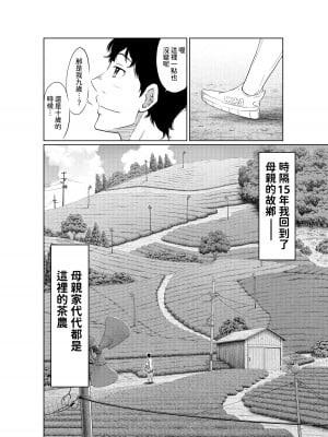 [這禽サイコ] 夏本番!!とんでも孕ませ大作戦 [中国翻訳]_04