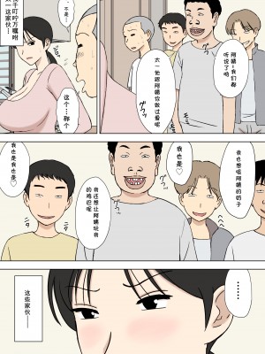 [U羅漢] 絡まれ妻の今日子さん 今日子さんと太一くん、再び..編 [cqxl自己汉化]_23
