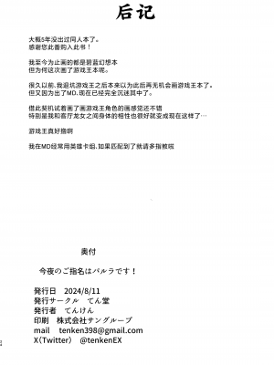 [てん堂 (てんけん)] 今夜のご指名はパルラです! (遊☆戯☆王 OCG)｜今晚被翻牌子的是客厅龙女!  [欶澜汉化组] [DL版]_24