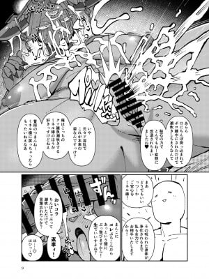 [ケモノ絵描きの光速2 (シンドール)] むっちり爆乳ミネル様 (ゼルダの伝説 ティアーズ オブ ザ キングダム) [DL版]_08
