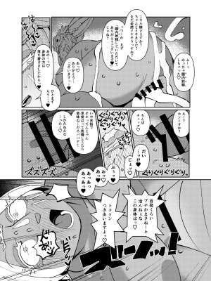 [ケモノ絵描きの光速2 (シンドール)] むっちり爆乳ミネル様 (ゼルダの伝説 ティアーズ オブ ザ キングダム) [DL版]_12