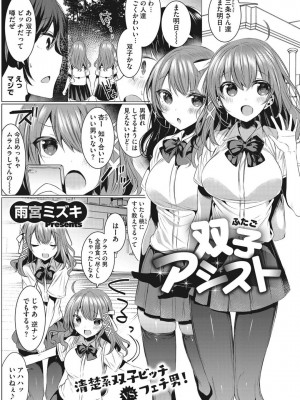 [雨宮ミズキ] 淫蕩ラプソディ♡_002