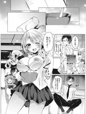 [雨宮ミズキ] 淫蕩ラプソディ♡_045