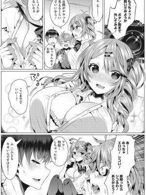 [雨宮ミズキ] 淫蕩ラプソディ♡_026