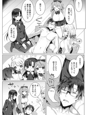 [雨宮ミズキ] 淫蕩ラプソディ♡_093