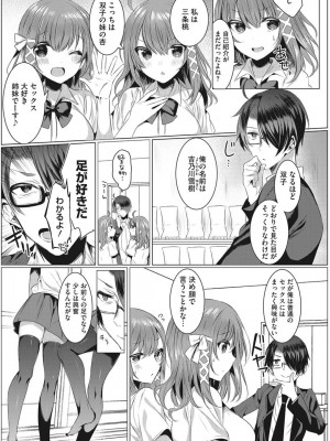 [雨宮ミズキ] 淫蕩ラプソディ♡_006