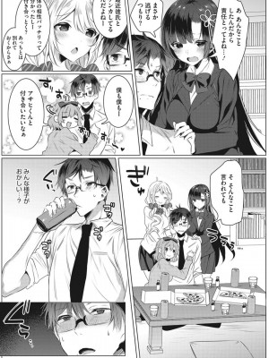 [雨宮ミズキ] 淫蕩ラプソディ♡_072