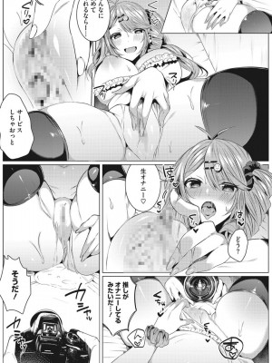 [雨宮ミズキ] 淫蕩ラプソディ♡_034