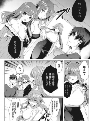 [雨宮ミズキ] 淫蕩ラプソディ♡_101