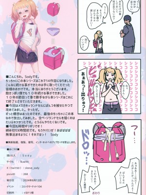 (C104) [SLeeVe (Sody)] ちっちゃいこの本 Vol.14_19