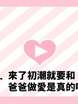 [満開開花] 催眠で家族がHなちゅーばー生活 [無修正] [PepeRabi個人漢化]_0325