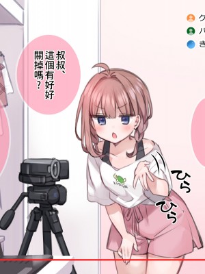 [満開開花] 催眠で家族がHなちゅーばー生活 [無修正] [PepeRabi個人漢化]_0051