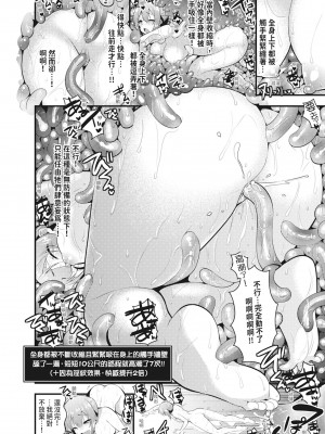 [さき千鈴] 触手!エロ乳パーティー｜觸手！色情巨乳小隊 [中国翻訳] [無修正] [DL版]_018
