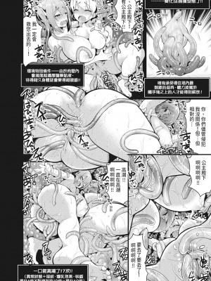 [さき千鈴] 触手!エロ乳パーティー｜觸手！色情巨乳小隊 [中国翻訳] [無修正] [DL版]_026