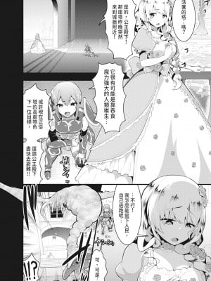 [さき千鈴] 触手!エロ乳パーティー｜觸手！色情巨乳小隊 [中国翻訳] [無修正] [DL版]_008