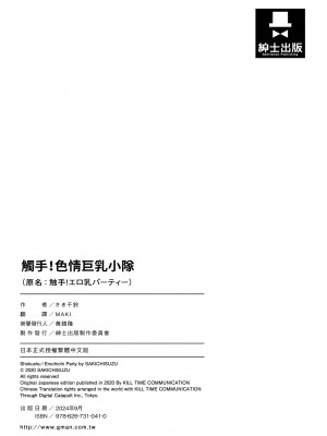 [さき千鈴] 触手!エロ乳パーティー｜觸手！色情巨乳小隊 [中国翻訳] [無修正] [DL版]_180