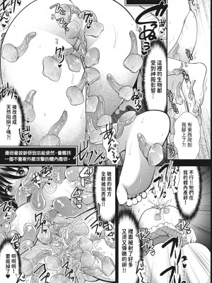 [さき千鈴] 触手!エロ乳パーティー｜觸手！色情巨乳小隊 [中国翻訳] [無修正] [DL版]_039