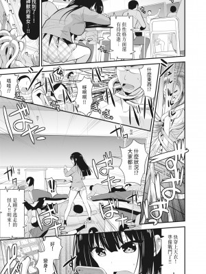 [さき千鈴] 触手!エロ乳パーティー｜觸手！色情巨乳小隊 [中国翻訳] [無修正] [DL版]_159