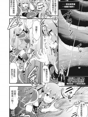 [さき千鈴] 触手!エロ乳パーティー｜觸手！色情巨乳小隊 [中国翻訳] [無修正] [DL版]_010
