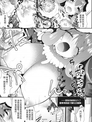 [さき千鈴] 触手!エロ乳パーティー｜觸手！色情巨乳小隊 [中国翻訳] [無修正] [DL版]_057