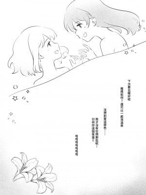 [ゆりりさいくらー (里彩)] 富士山の次に (ヤマノススメ)｜跨越富士山 [中国語] [DL版]_19