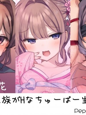 [満開開花] 催眠で家族がHなちゅーばー生活 ~番外 [無修正] [PepeRabi個人漢化]