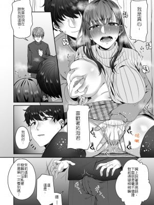 [鮭ちゃん] 母が再婚したら義兄が超クズな元カレだった「家族だけどヤらせてよw」 (7) [堅決旗幟鮮明地徹底擁護純愛黨漢化組]_08