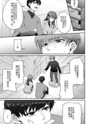 [鮭ちゃん] 母が再婚したら義兄が超クズな元カレだった「家族だけどヤらせてよw」 (7) [堅決旗幟鮮明地徹底擁護純愛黨漢化組]_03
