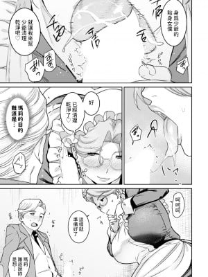 [バクシーシAT] 悪牝探偵 (ANGEL 倶楽部 2024年10月号) [中国翻訳] [DL版]_11