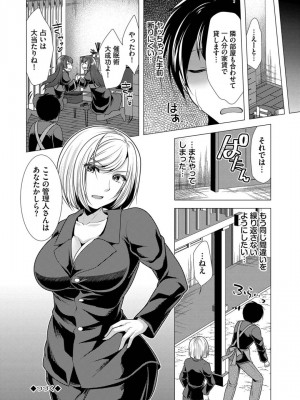 [松波留美] ハーレムアパートへようこそ1 +   番外編 [DL版]_066