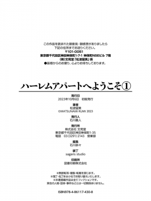 [松波留美] ハーレムアパートへようこそ1 +   番外編 [DL版]_206
