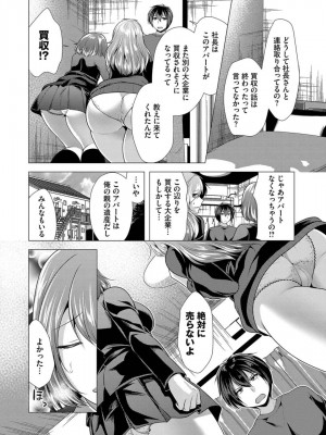 [松波留美] ハーレムアパートへようこそ1 +   番外編 [DL版]_180