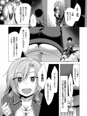 [松波留美] ハーレムアパートへようこそ1 +   番外編 [DL版]_005