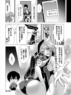 [松波留美] ハーレムアパートへようこそ1 +   番外編 [DL版]_204