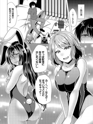 [松波留美] ハーレムアパートへようこそ1 +   番外編 [DL版]_196