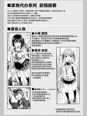 [おつきみ工房 (もみ秋空ぢ)] 家事代行を頼んだら JKが来たので 追加で色々お願いしてみた4 [白杨汉化组] [DL版]_02