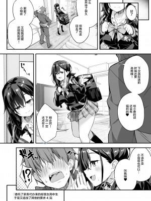 [おつきみ工房 (もみ秋空ぢ)] 家事代行を頼んだら JKが来たので 追加で色々お願いしてみた4 [白杨汉化组] [DL版]_44