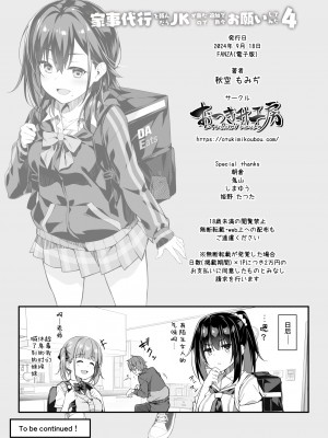 [おつきみ工房 (もみ秋空ぢ)] 家事代行を頼んだら JKが来たので 追加で色々お願いしてみた4 [白杨汉化组] [DL版]_45