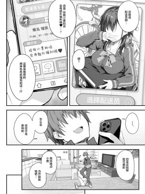 [おつきみ工房 (もみ秋空ぢ)] 家事代行を頼んだら JKが来たので 追加で色々お願いしてみた4 [白杨汉化组] [DL版]_04